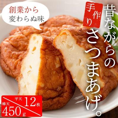 ふるさと納税 いちき串木野市 復刻版!手づくり むてんか青魚のさつま揚げ (平天:4枚×3袋、棒天:150g×3袋)セット