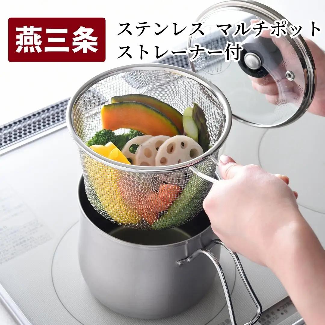 万能鍋 ステンレス マルチポット ストレーナー付 IH対応 調理器具  片手 鍋 ザル