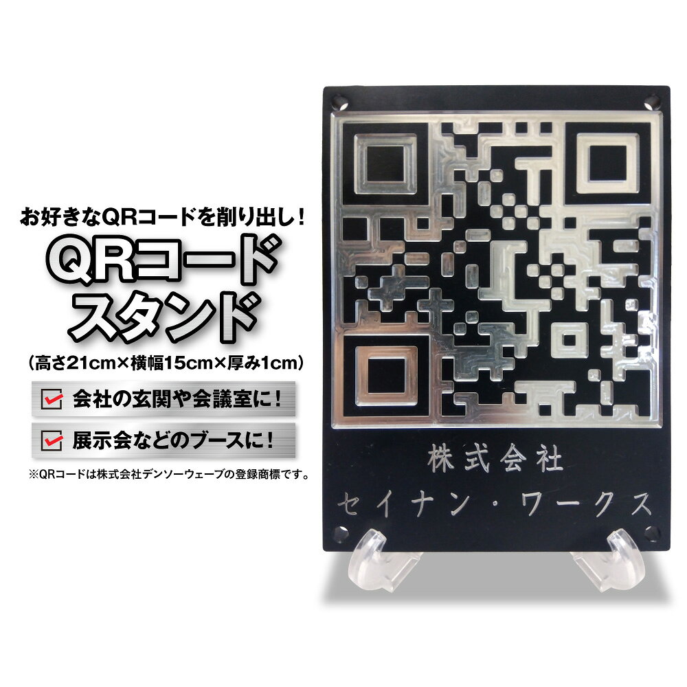 【ふるさと納税】QRコードスタンド アルミ削り出し アルマイト処理 ブラック 町工場 大阪 西成区 職人技 URL最大5件登録 会社 玄関 会議室 展示会 企業 送料無料 大阪市 大阪府