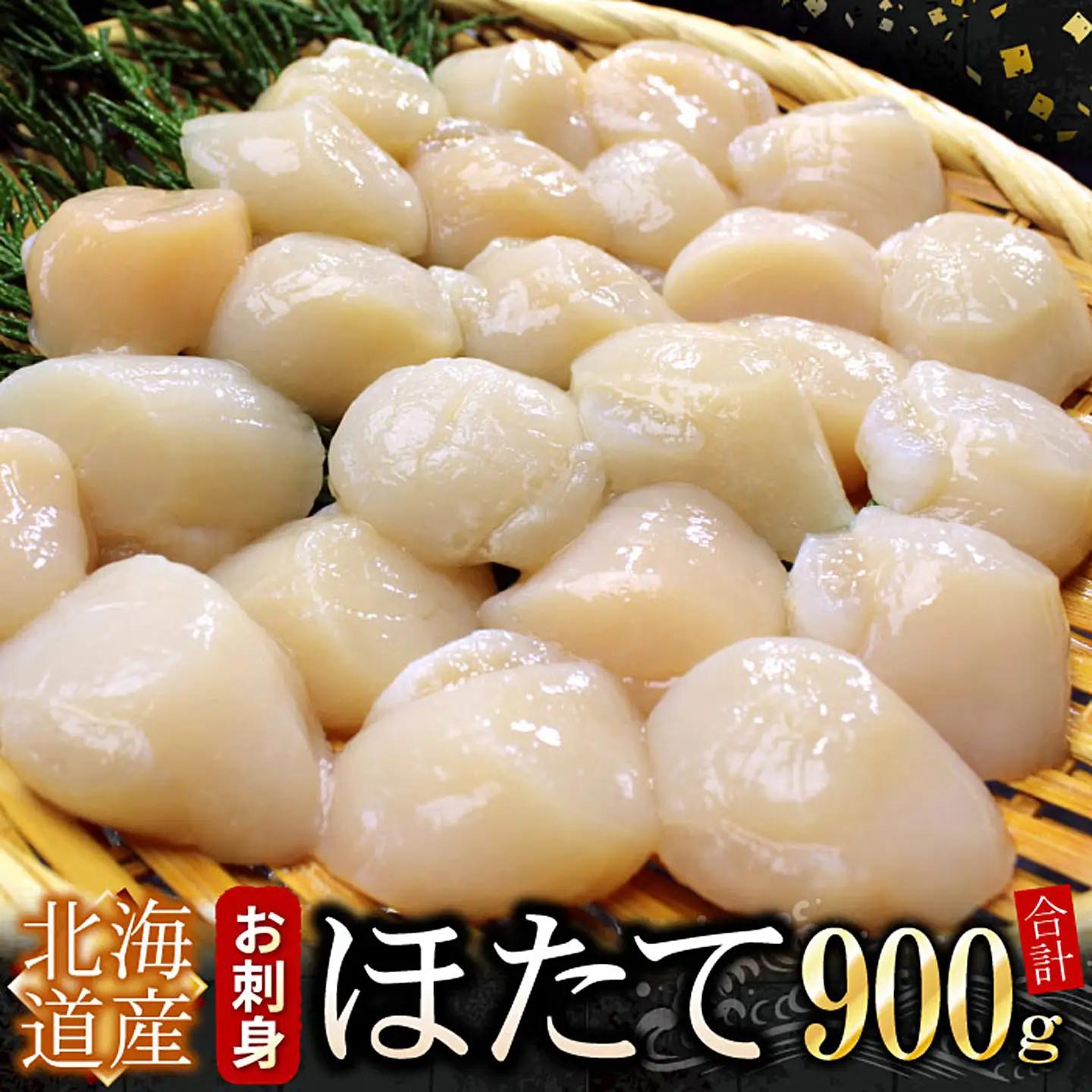 お刺身用ほたて貝柱450g×2P B-07038