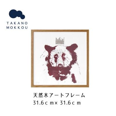 ふるさと納税 筑後市 天然木アートフレーム　RED BEAR(ABC-07)【高野木工】
