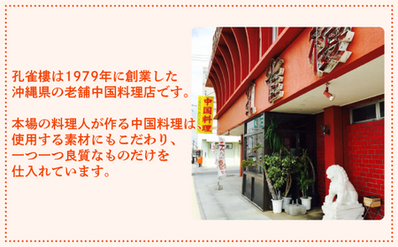 孔雀楼 中華おためしAセット | 冷凍 五目チャーハン 牛肉と季節の野菜炒め チンジャオロース
