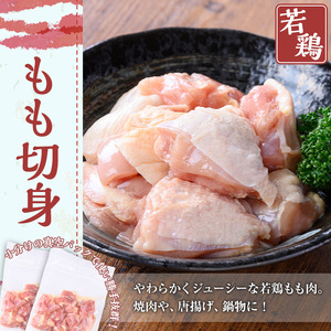 鹿児島県産若鶏 もも切身(計1.2kg・300g×4袋) 小分け もも肉 カット済【TRINITY】A463-01