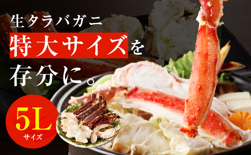 生タラバガニ 1.2kg 特大 5Lサイズ カット済み 099H3129_イメージ4