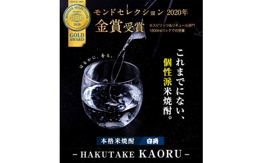 本格米焼酎 白岳KAORU 25度 1800ml×5 本高橋酒造株式会社《7-14日以内に出荷予定(土日祝除く)》