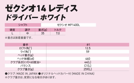 ゼクシオ 14 レディス ドライバー ホワイト【12.5/L】《2025年モデル》_IH-C704-125L _(都城市)ダンロップ ゼクシオ 14シリーズ 2025年モデル ドライバー MP1400