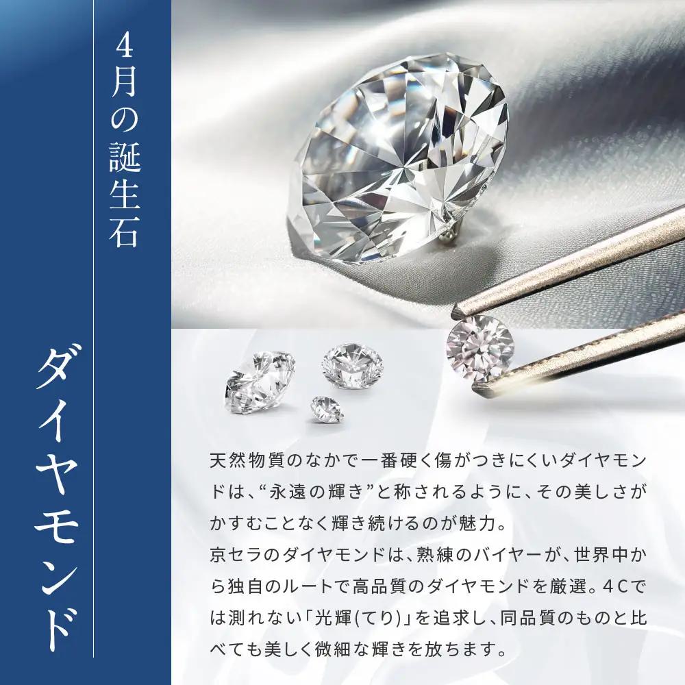 【京セラ】クレサンベール〈ダイヤモンド〉ネックレスンド〉ネックレス｜京都 ジュエリー 人気ブランド ジュエリー