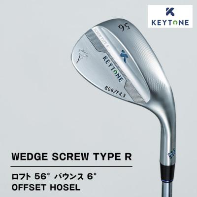 ふるさと納税 鹿沼市 KEYTONE ウェッジ ロフト56° バウンス6° F4.3 MODUS3 TOUR 105 S