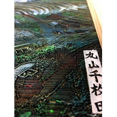 ふるさと納税 熊野市 丸山千枚田木彫板画 |  | 02