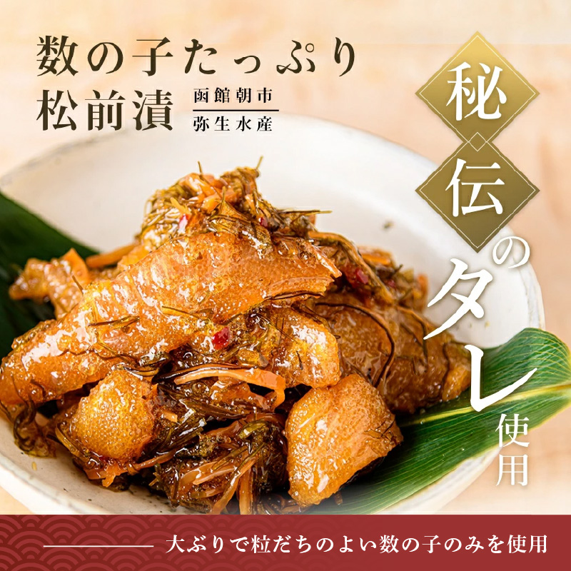 函館朝市 弥生水産 数の子たっぷり松前漬 800g（200g×4パック）_HD032-063