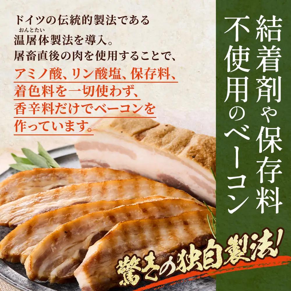 【無添加ベーコン】温屠体製法ブロックベーコン 250g x 2 【AC】