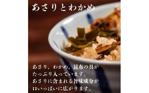  【明治創業のこだわり】 炊き込みご飯 の素 セット 4種 3合 あさり わかめ 昆布 椎茸 きくらげ 木耳 たけのこ 炊き込み 混ぜ込み レトルト ご飯 ごはん お弁当  贈答用 takikomig