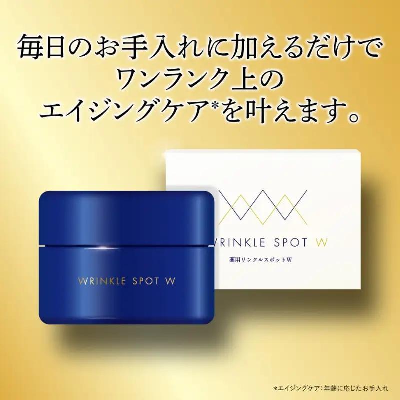 薬用リンクルスポットW／ ゲオール化粧品  奈良県【geol037】