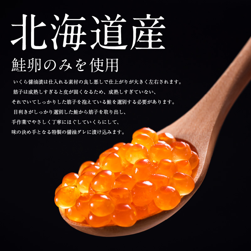 北海道産いくら 100g×4箱_HD117-032 4箱