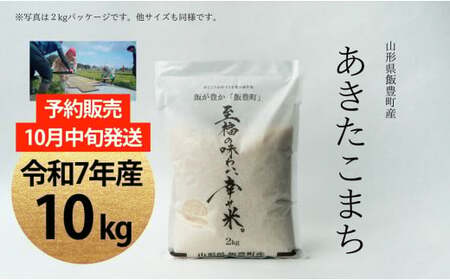 【新米予約】至福の味わい、幸せ米　あきたこまち　10Kg