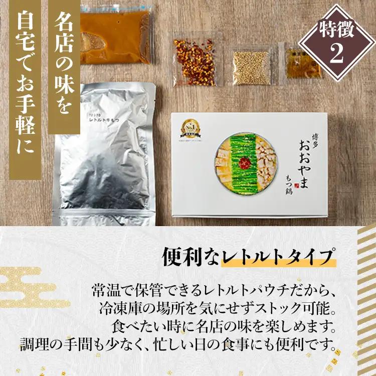 もつ鍋 博多もつ鍋おおやま レトルトもつ鍋 4人前（濃旨みそ味・2人前×2箱） メール便（ポスト投函） もつ鍋 