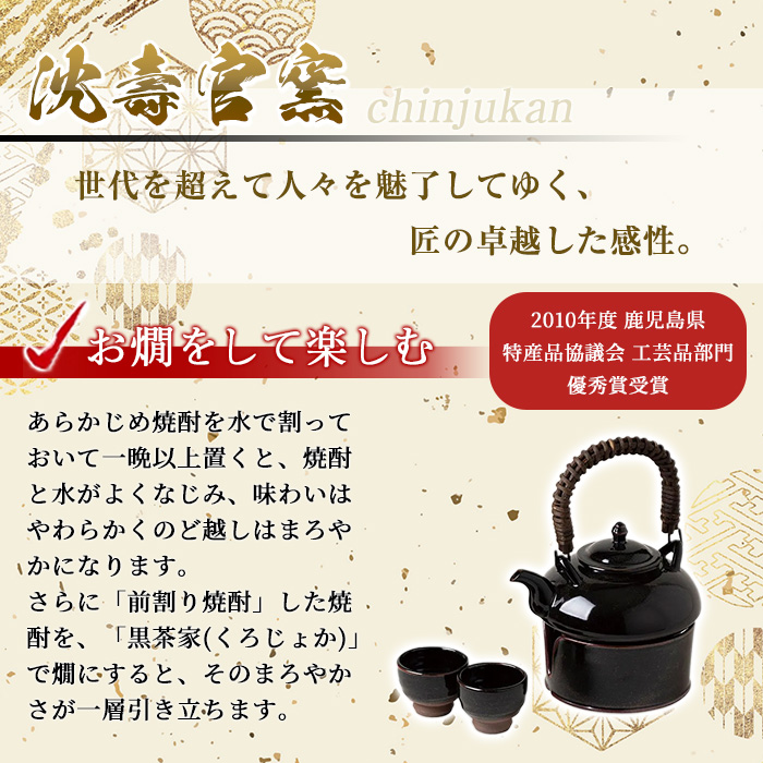 No.075 極上蔵の師魂(1800ml)・沈壽官窯「黒茶家セット(コンロ付き)」酒 焼酎 薩摩 さつま芋 米こうじ アルコール セット【小正醸造】