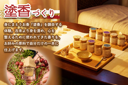 塗香づくり+抹茶点て体験 (1名様) チケット [0916]