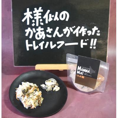 ふるさと納税 様似町 マンマミーア!トレイルフード　つぶ飯