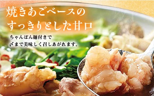 博多もつ鍋やまや 博多もつ鍋 あごだし醤油味 3-4人前 AZ019