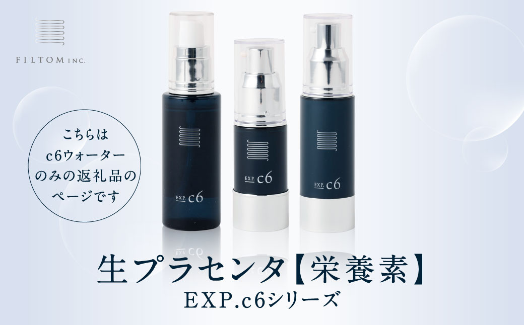 生プラセンタc6ウォーター 1個（50ml）