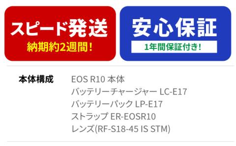 【スピード発送】Canon EOS R10 レンズキット ミラーレス カメラ キヤノン ミラーレス カメラ 一眼 コンパクトカメラ【長崎キヤノン】 [MA16]