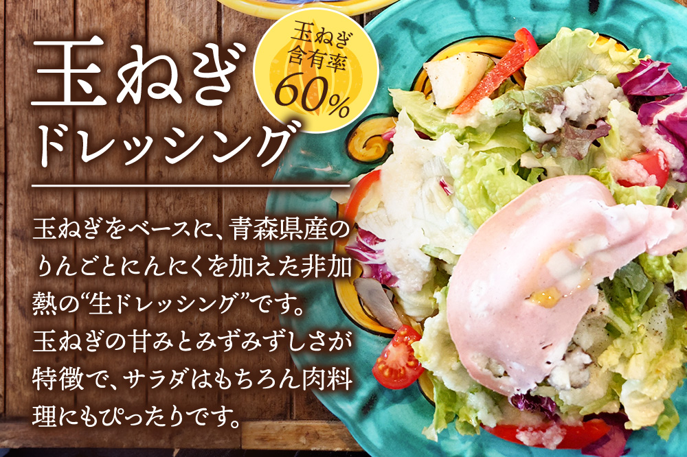 ドレッシング オリジナル 玉ねぎドレッシング【ピッツェリア ジーナキッコ】  白×2本 ピンク×1本 セット