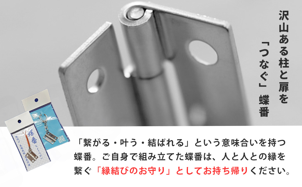027-002　【伊藤金属】蝶番工場見学と蝶番作り体験