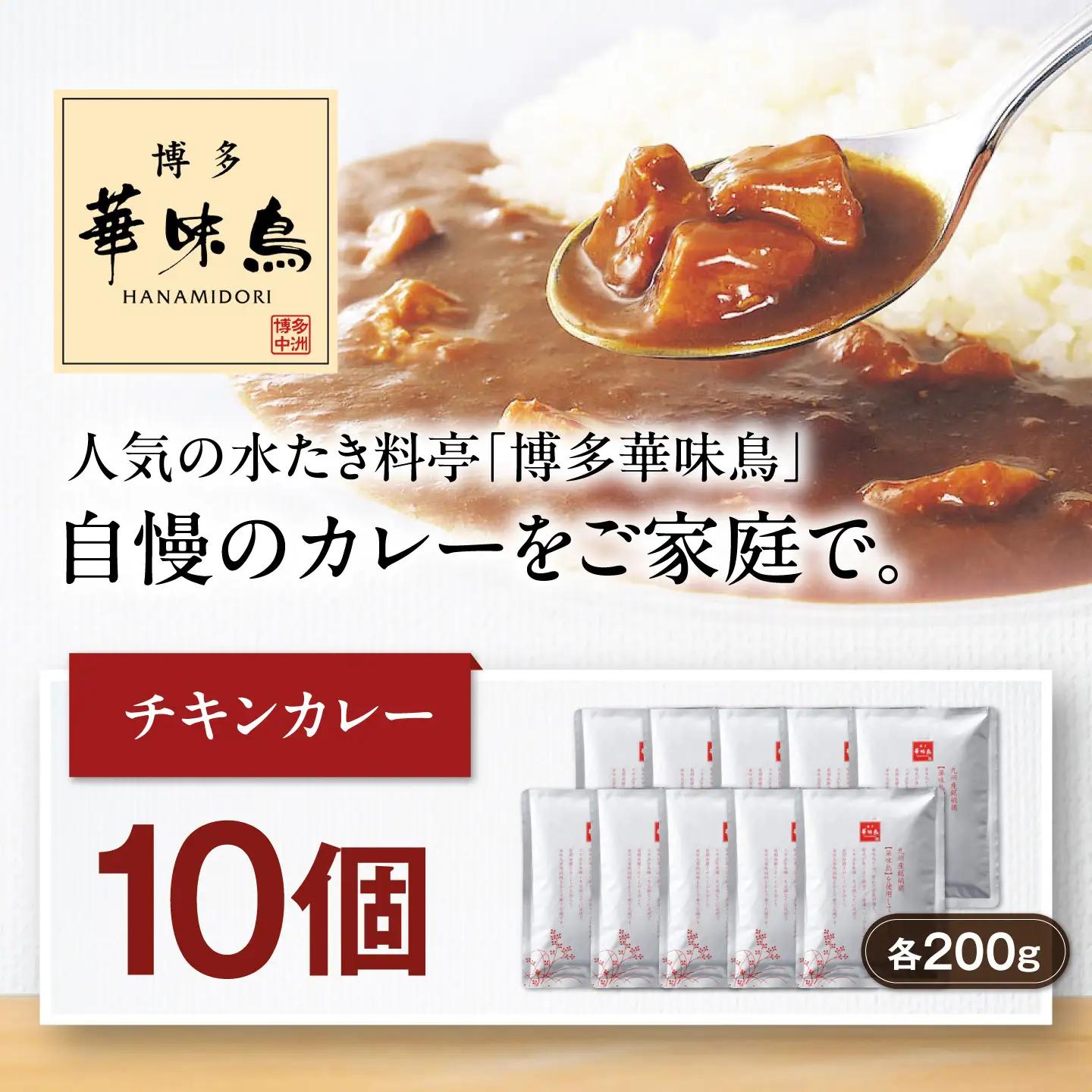 【カレー】チキン カレーセット 10食 [AGDT008] 
