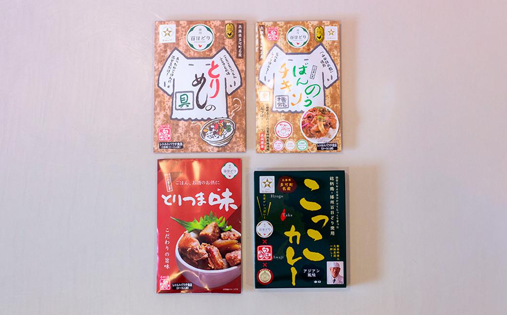 いろいろセット２ とりめしの具 常温 レトルト ばんのうチキン とりつま味 おつまみ こっこカレー アジアン風味 非常用 簡単 便利 播州百日どり[1044]