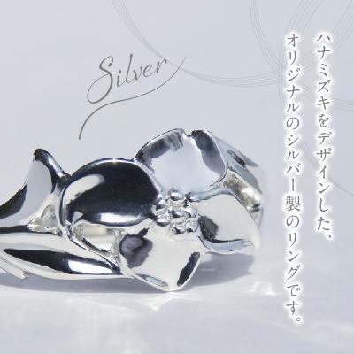 ふるさと納税 小牧市 SV ハナミズキリング(9号)[016K25-03] |  | 01