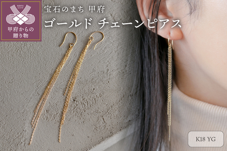 18金イエローゴールド 小豆チェーン フックピアス / しなやかに揺れる上品な煌めき / KSP1001-G18