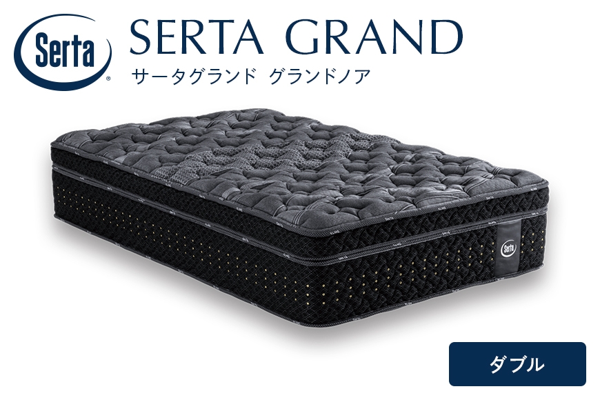 
                  [№5895-0721]マットレス 寝具 ドリームベッド サータ グランドノア ダブル
                