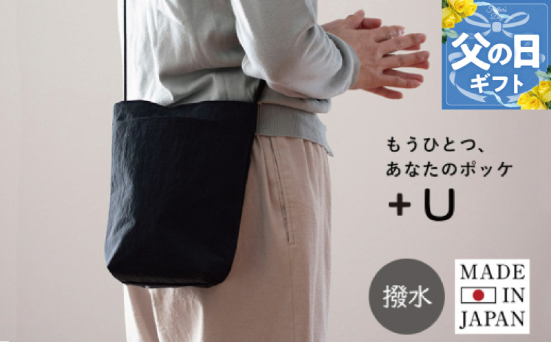 【父の日】ミニショルダーバッグ KONBU(R)【ブラック 撥水素材 ナイロン生地 日本製 軽量 ファッション】　