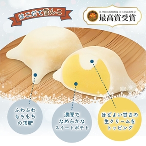 北海道 はこだて 雪んこ 2種 各 1箱 6個入り 計 2箱 アソート 北海道産 さつまいも かぼちゃ スイートポテト ふわふわ もちもち 大福 アイス スイーツ デザート 菓子 お取り寄せ 嘉福堂キ
