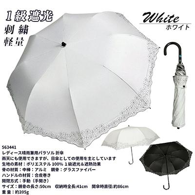 ふるさと納税 田原本町 レディース 晴雨兼用 トップレス 折りたたみ傘 花柄刺繍 一級遮光 563441 ホワイト