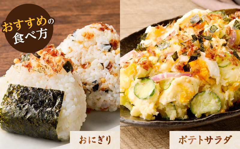 【7営業日以内に発送】かつおふりかけ かつおそぼろセット　K233-017