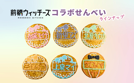 前橋ウィッチーズ タイトルデザインのBigおせんべい