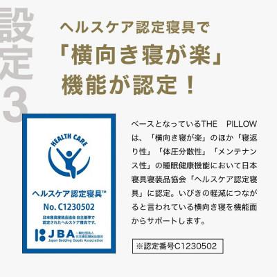 ふるさと納税 我孫子市 右肩下の横向き寝を好む人向け枕 THE PILLOW Preset 07 Yokomuki(R) |  | 03