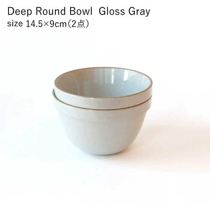 【波佐見焼 HASAMI PORCELAIN】ディープラウンドボウル グロスグレイ 2点セット 食器【東京西海】【ハサミポーセリン】[DD208] 波佐見焼