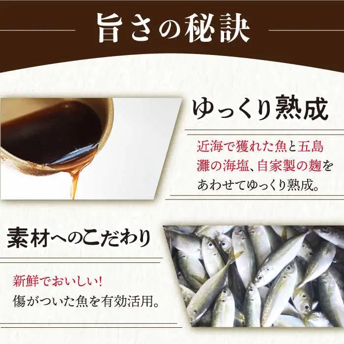 【全2回定期便】【手づくり】五島ノ魚醤 60ml (白身魚) 計3本セット [DAS037] 魚醤 ナンプラー