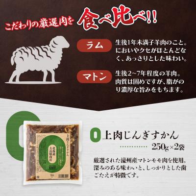 ふるさと納税 新十津川町 大畠精肉店の北海道じんぎすかんセット 計3種1.2kg【1300605】 |  | 01