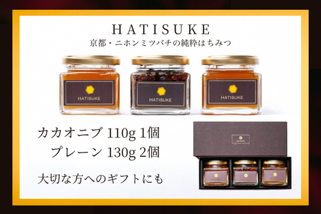 【数量限定】京都産 生はちみつ 3個セット【2種類】カカオニブはちみつ 110g×1個／プレーン生はちみつ 130g×2個《二ホンミツバチの生はちみつ 国産 純粋 蜂蜜 非加熱 無添加 ハチミツ 希少