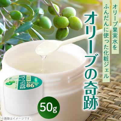 ふるさと納税 太田市 オリーブの奇跡　50g