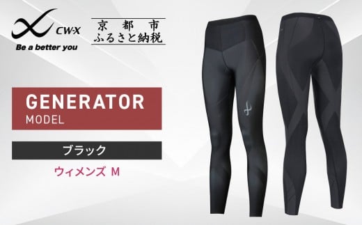 【ワコール】CW-X スポーツタイツ＜ウィメンズ・Mサイズ＞GENERATOR MODEL2.0｜ 京都 Wacoal 疲労軽減 人気 スポーツ ウェア［ 高機能 タイツ パフォーマンスアップ おすすめ テーピング原理 アスリート ジョギング ランニング 登山 スポーツ 健康 サポーター ］