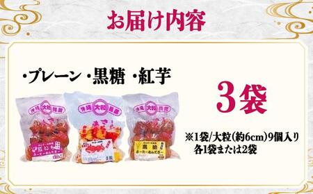 無添加！フワッフワッサーターアンダギー3袋入り（大粒3種類）