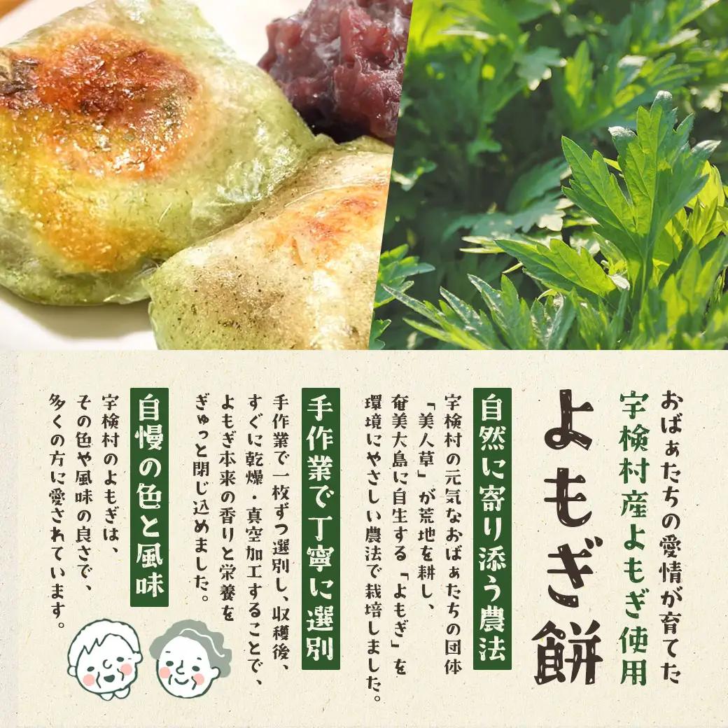 【 奄美大島 宇検村 】 よもぎ餅 （15袋） 【レトルト】 和菓子 モチ スイーツ 蓬 ヨモギ