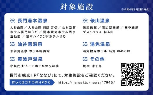 ながと共通宿泊券30,000円×1枚(100008)