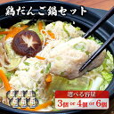 【ふるさと納税】鶏団子鍋 冷凍 生姜 の効いた 鶏だんご 鍋 選べる 個数 3個 4個 6個 セット / 鶏団子 電子レンジ 温めるだけ 簡単 調理 冷凍 料理 時短 夜食 お取り寄せ グルメ 岩手県 遠野市 道の駅 みやもり レストラン銀河亭 冷凍食品 小分け 便利 送料無料