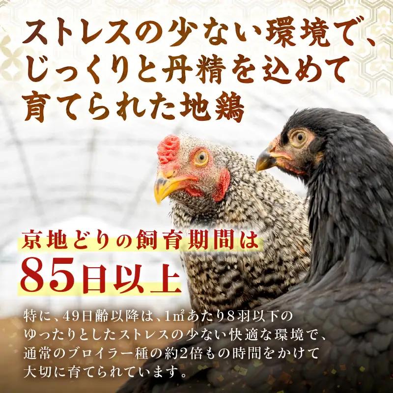 【鶏肉】小分け 京地どり もも＆むね 600g 地鶏【鶏肉】